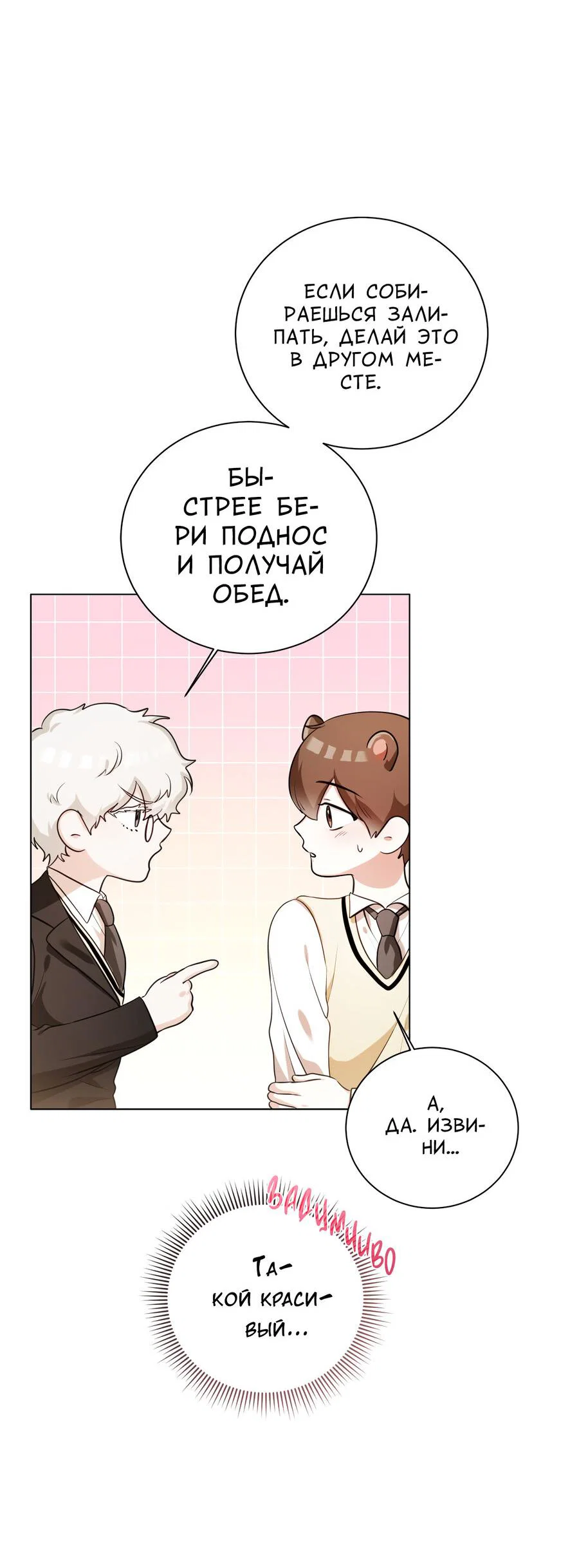 Манга Осторожно, хищник! - Глава 3 Страница 38