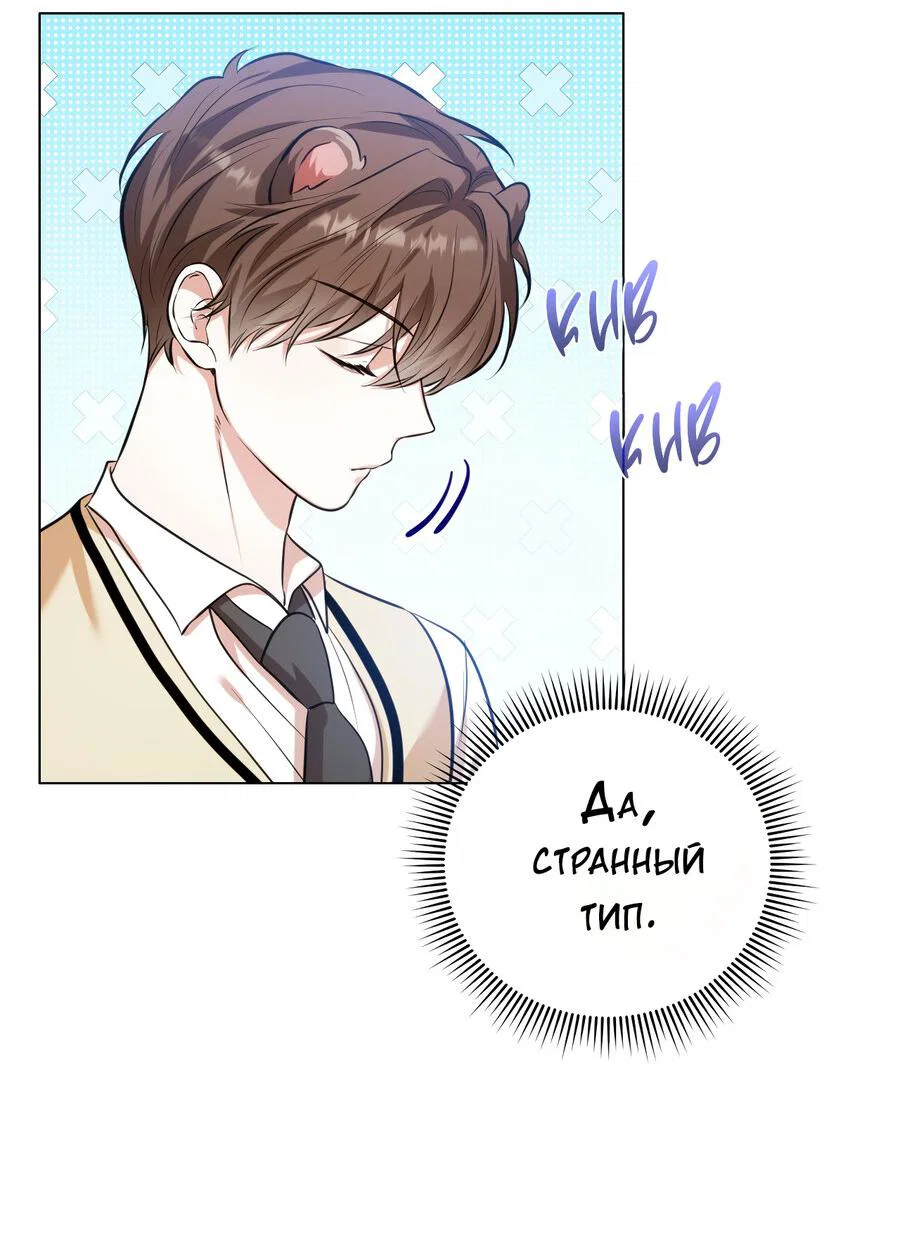 Манга Осторожно, хищник! - Глава 3 Страница 28