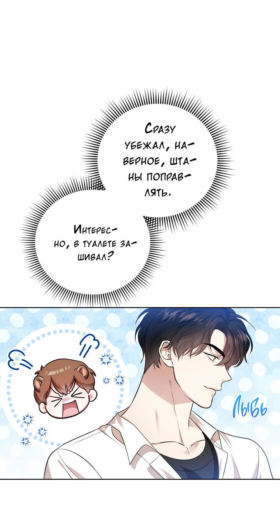 Манга Осторожно, хищник! - Глава 3 Страница 44