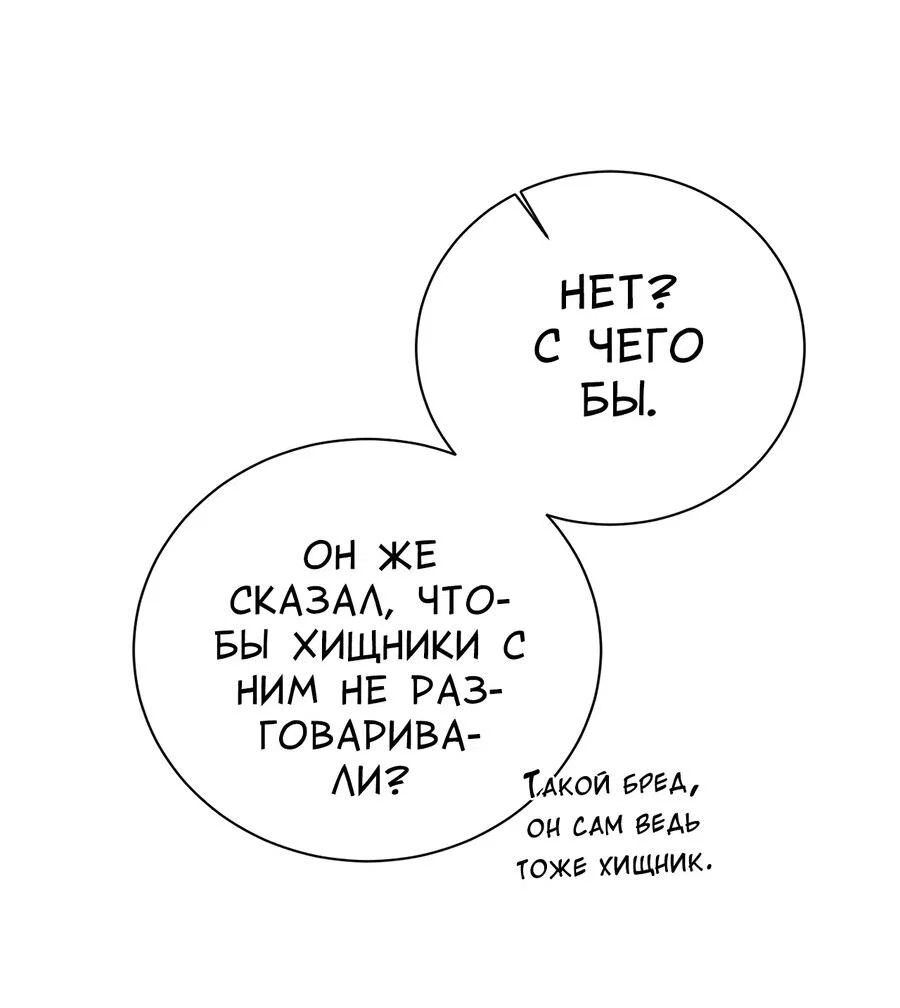 Манга Осторожно, хищник! - Глава 3 Страница 27