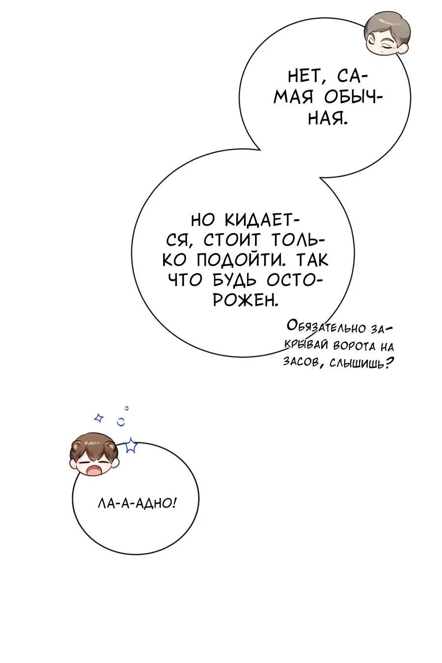 Манга Осторожно, хищник! - Глава 2 Страница 24