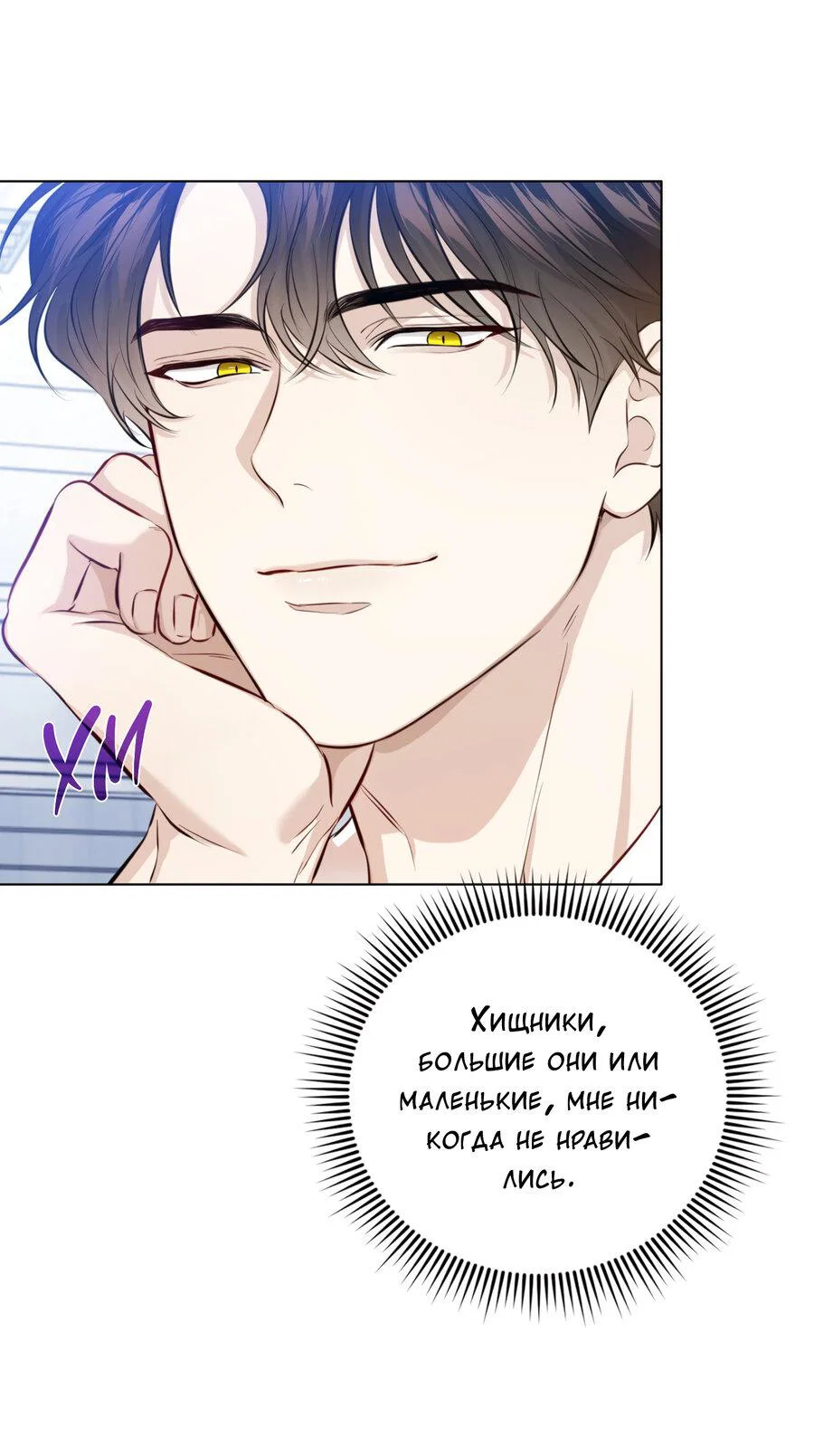 Манга Осторожно, хищник! - Глава 2 Страница 9