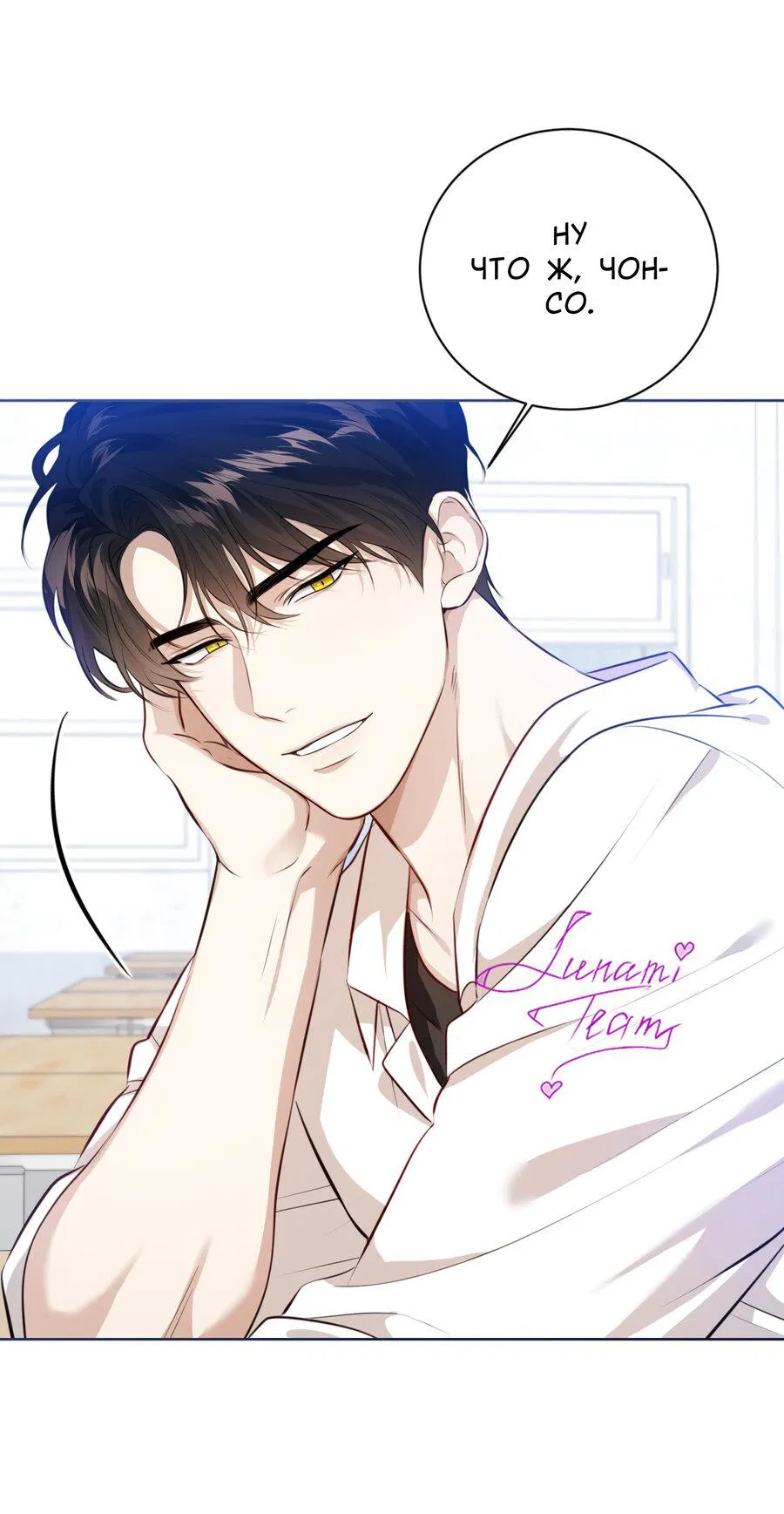 Манга Осторожно, хищник! - Глава 1 Страница 32