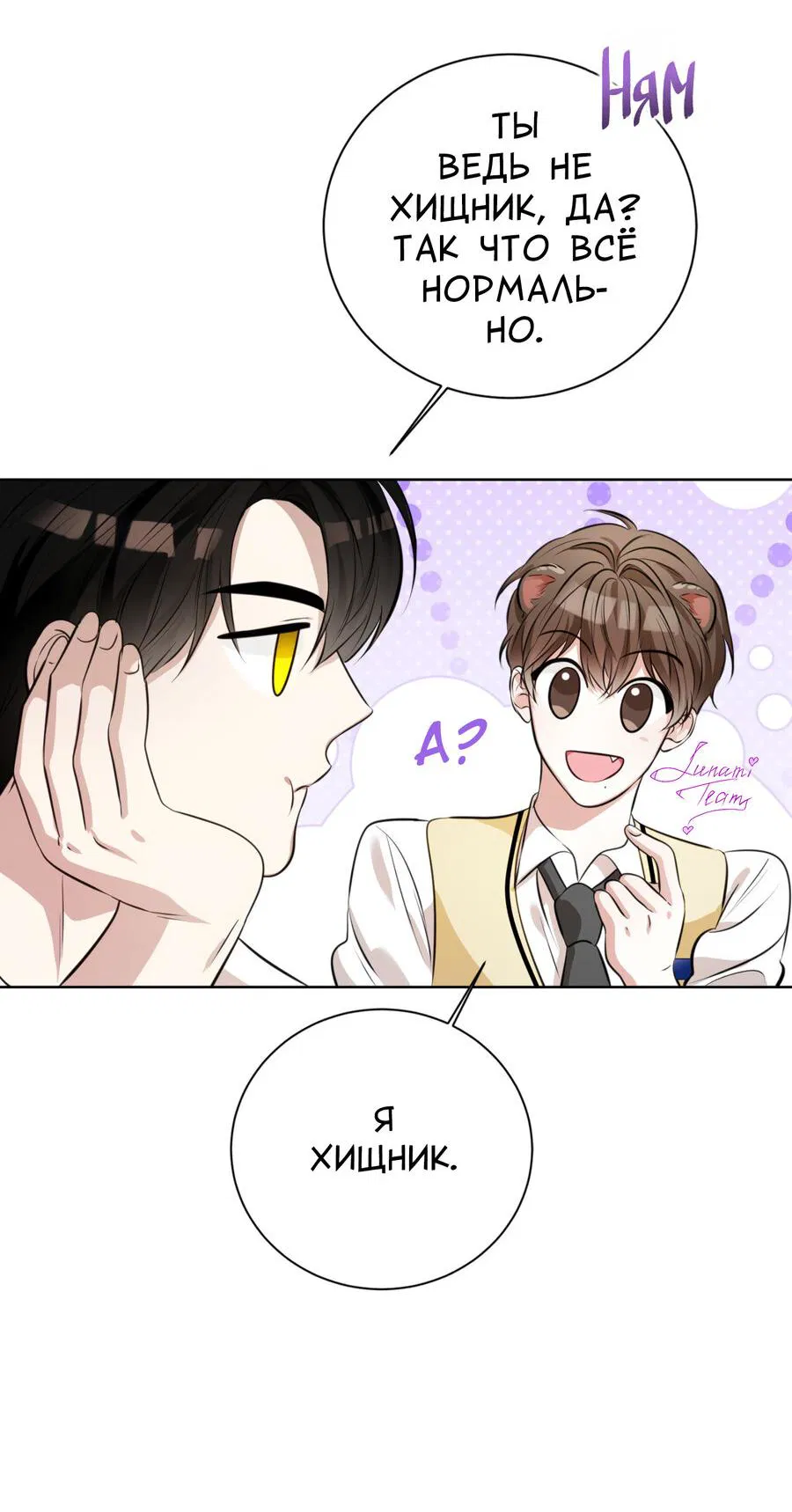 Манга Осторожно, хищник! - Глава 1 Страница 40