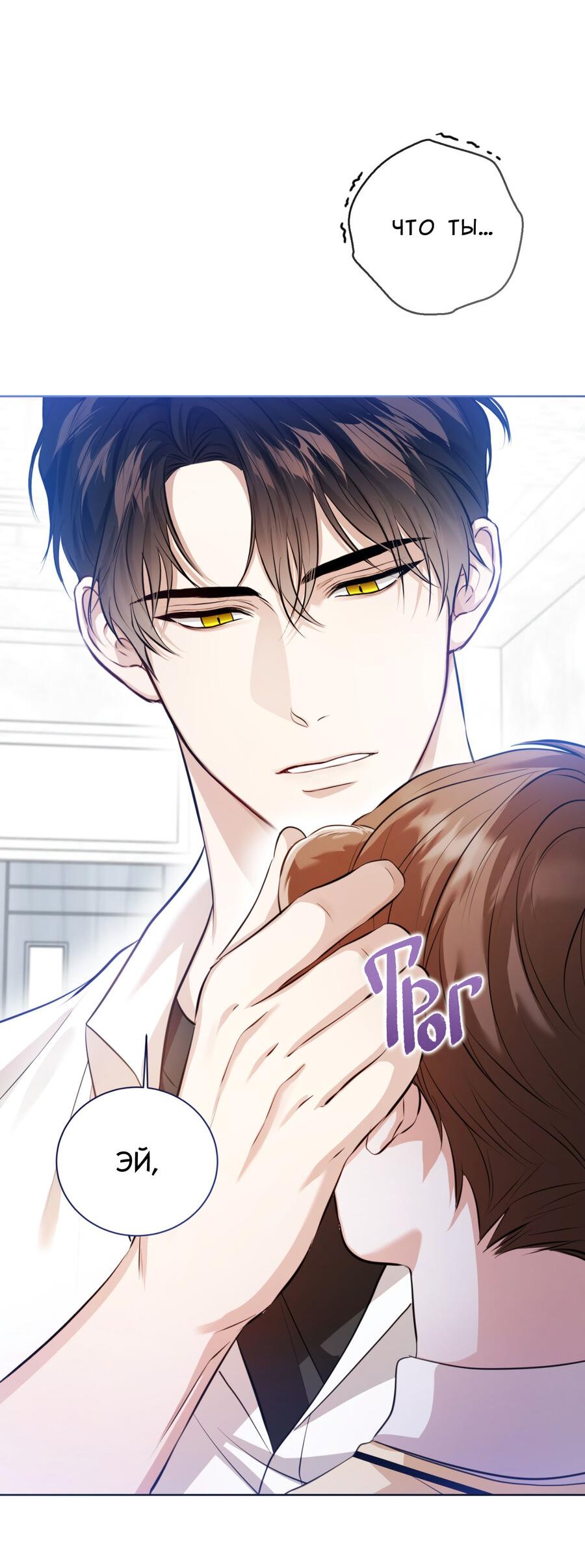 Манга Осторожно, хищник! - Глава 1 Страница 75