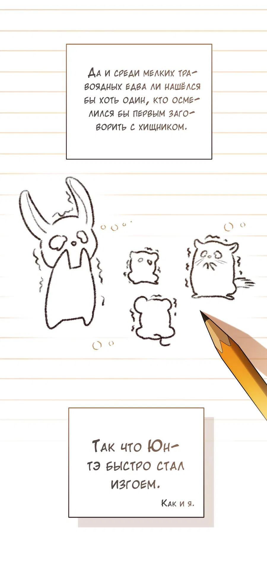 Манга Осторожно, хищник! - Глава 1 Страница 61