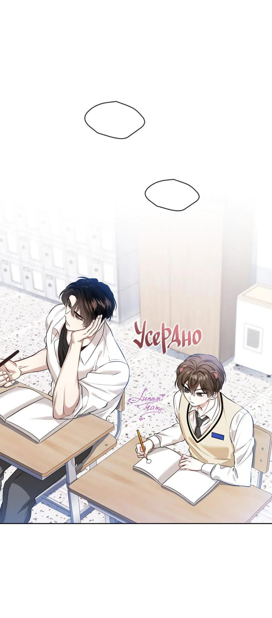 Манга Осторожно, хищник! - Глава 1 Страница 55