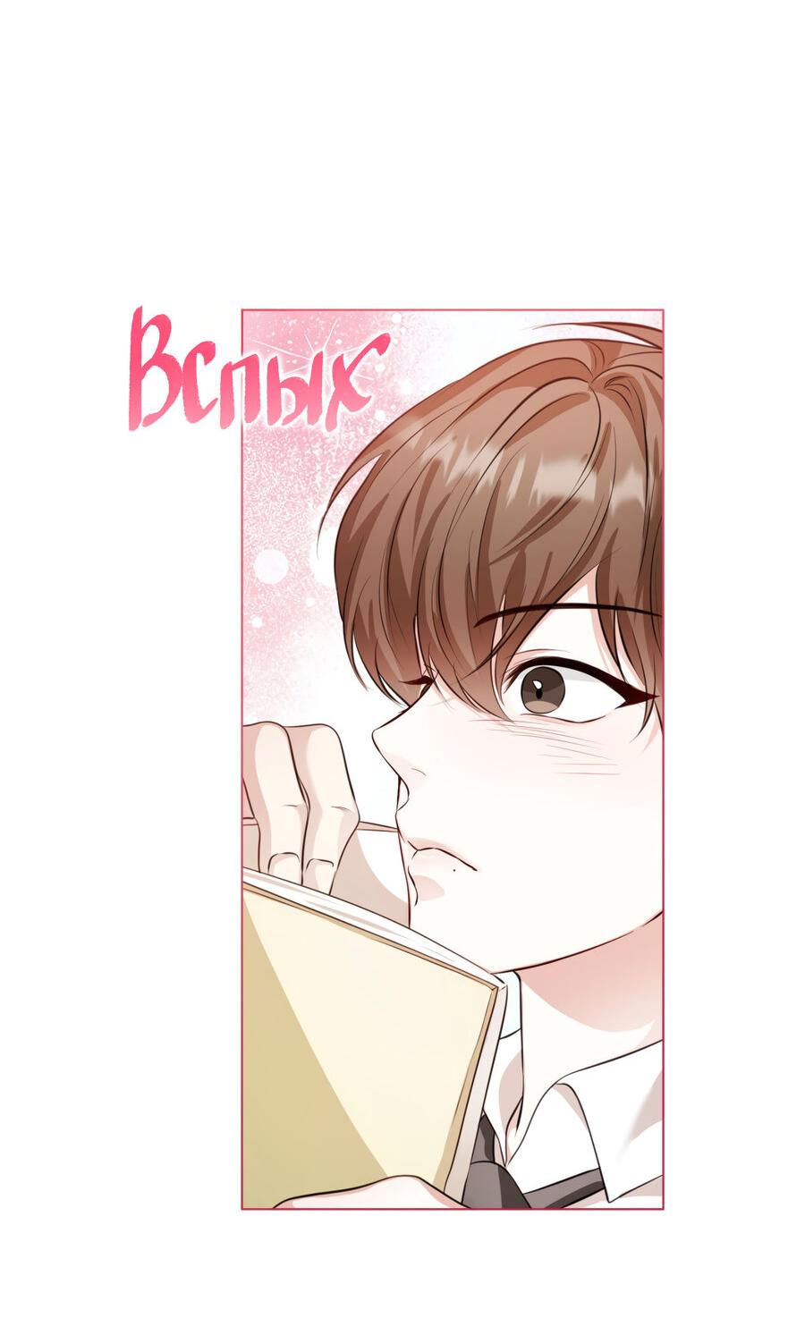 Манга Осторожно, хищник! - Глава 1 Страница 69