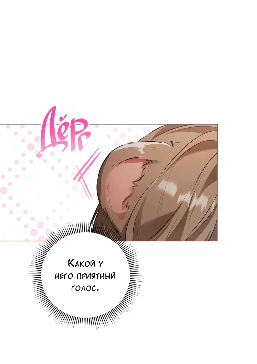 Манга Осторожно, хищник! - Глава 1 Страница 22