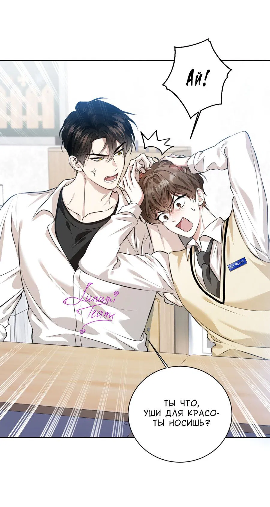 Манга Осторожно, хищник! - Глава 1 Страница 26