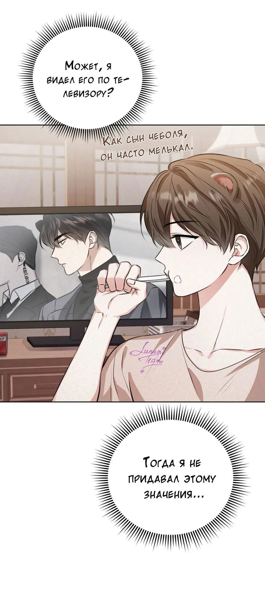 Манга Осторожно, хищник! - Глава 1 Страница 66