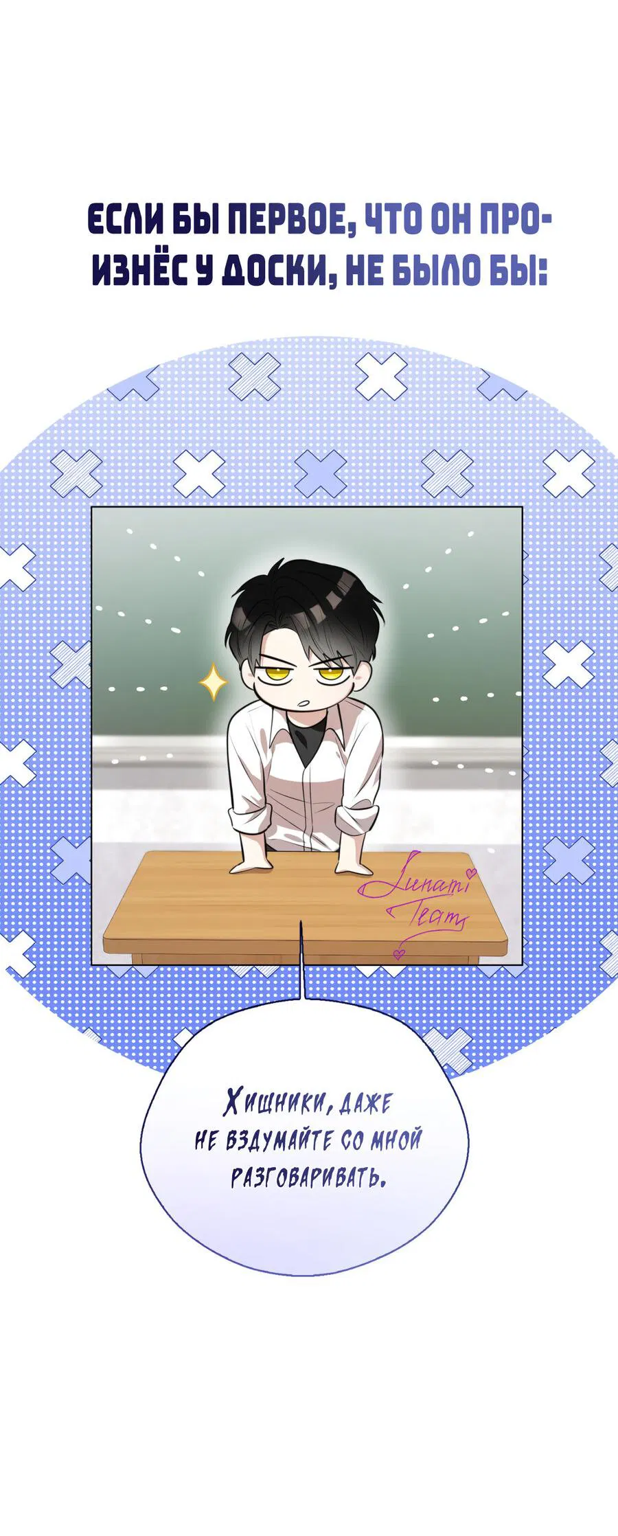 Манга Осторожно, хищник! - Глава 1 Страница 14