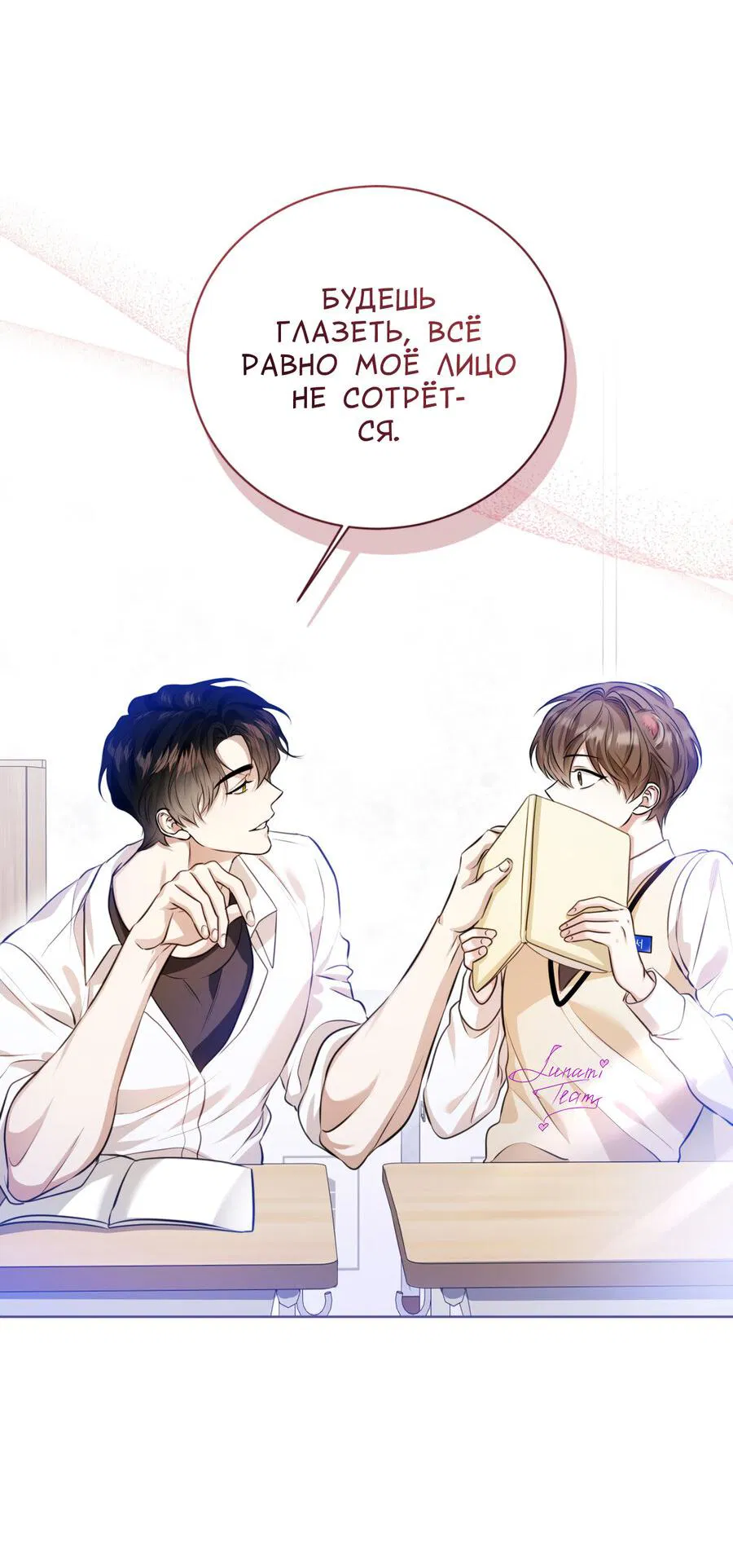 Манга Осторожно, хищник! - Глава 1 Страница 68