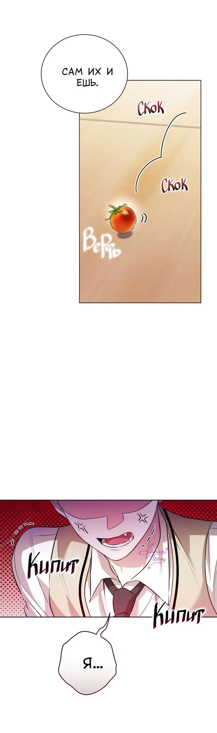 Манга Осторожно, хищник! - Глава 1 Страница 50