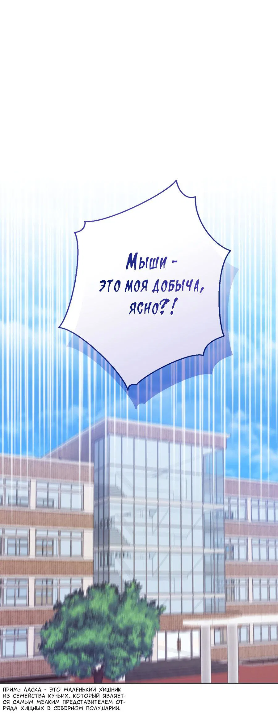 Манга Осторожно, хищник! - Глава 1 Страница 53