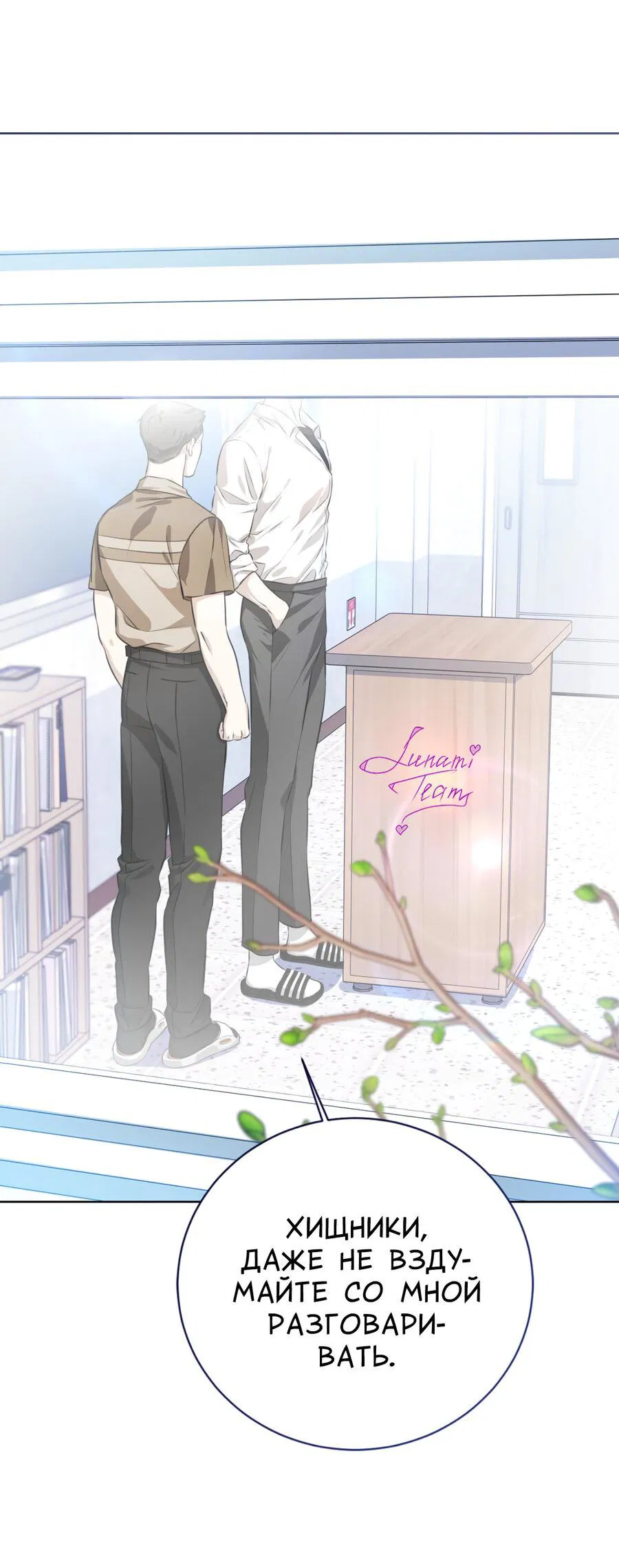 Манга Осторожно, хищник! - Глава 1 Страница 3