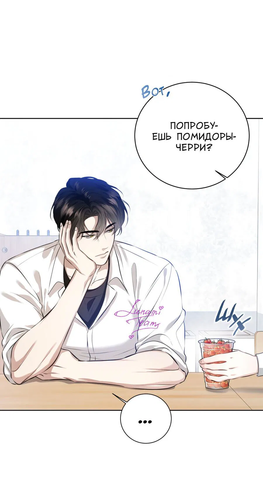 Манга Осторожно, хищник! - Глава 1 Страница 36