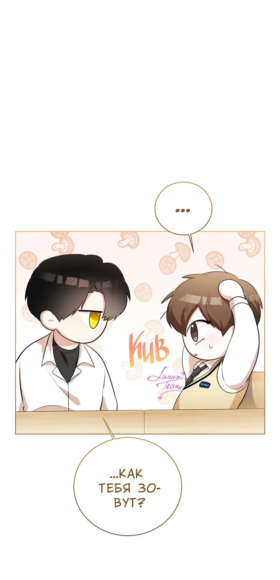 Манга Осторожно, хищник! - Глава 1 Страница 30