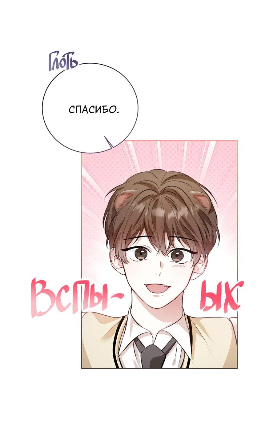 Манга Осторожно, хищник! - Глава 1 Страница 38