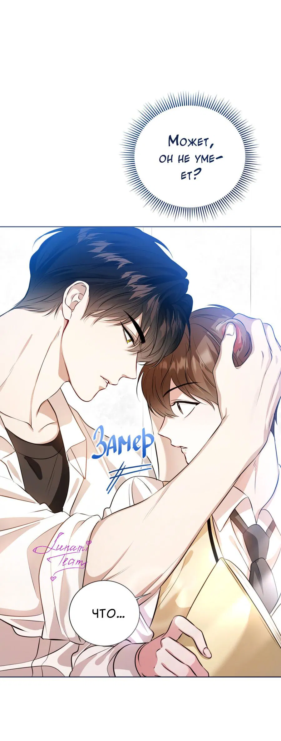 Манга Осторожно, хищник! - Глава 1 Страница 74