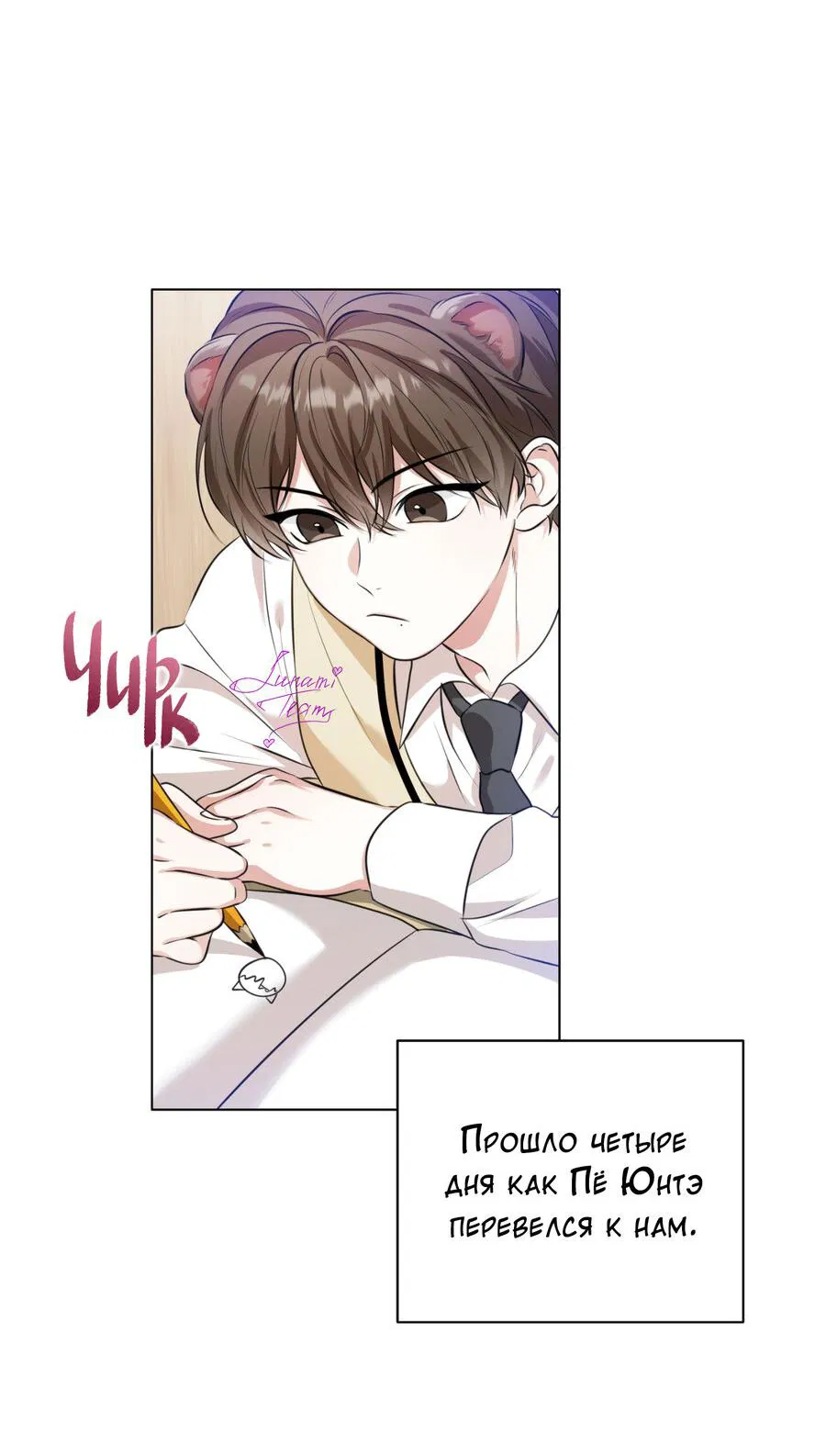 Манга Осторожно, хищник! - Глава 1 Страница 56