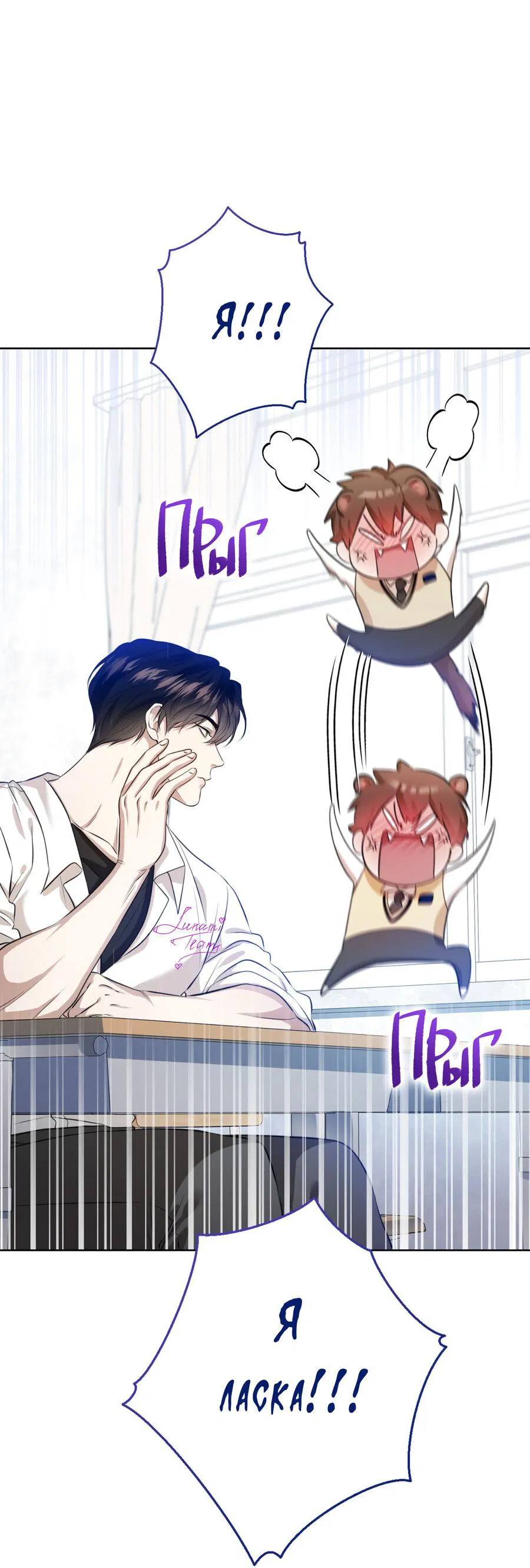 Манга Осторожно, хищник! - Глава 1 Страница 52