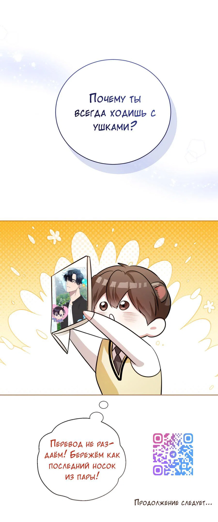 Манга Осторожно, хищник! - Глава 1 Страница 76