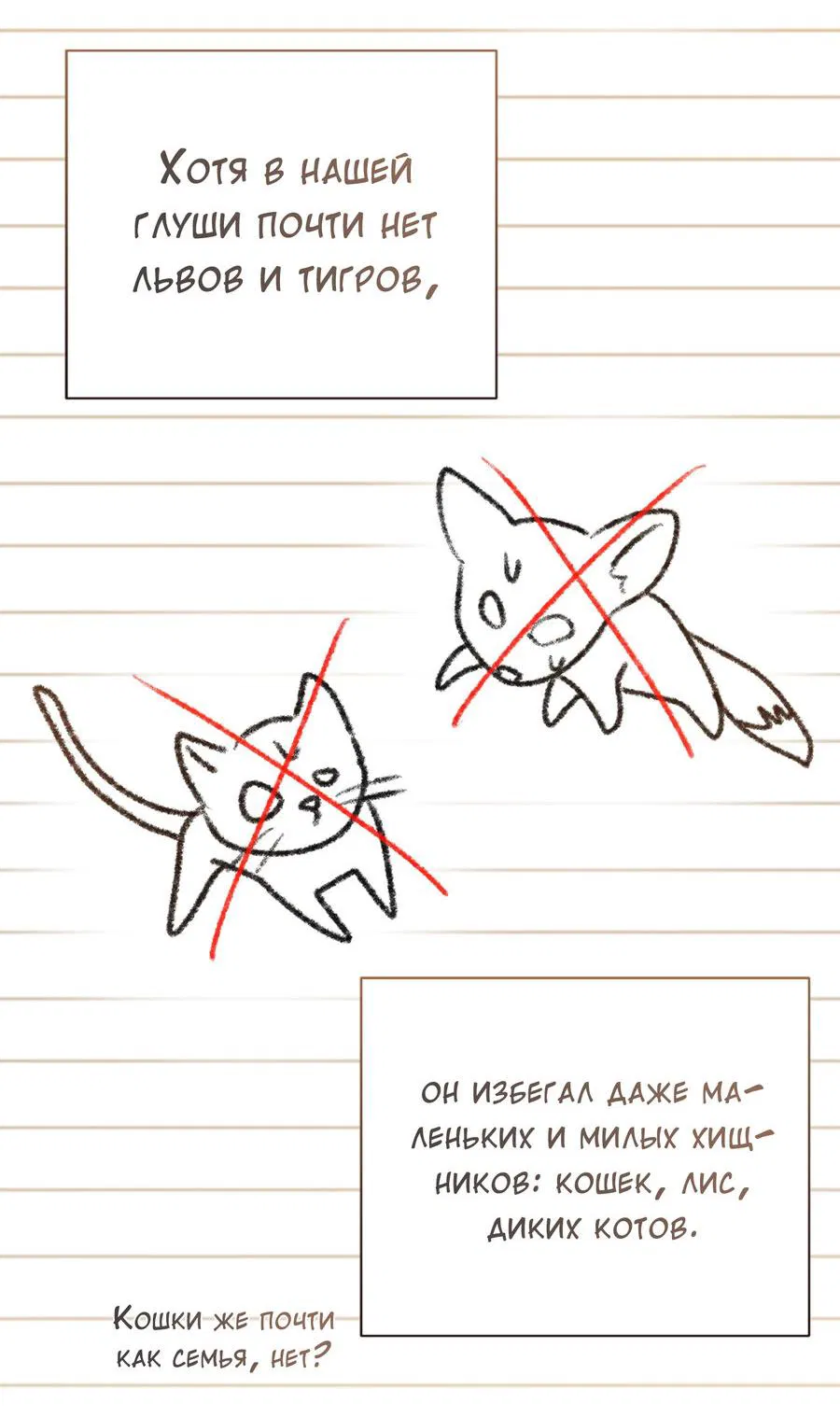 Манга Осторожно, хищник! - Глава 1 Страница 60