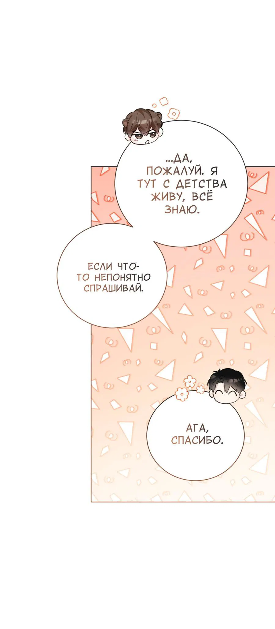 Манга Осторожно, хищник! - Глава 1 Страница 34