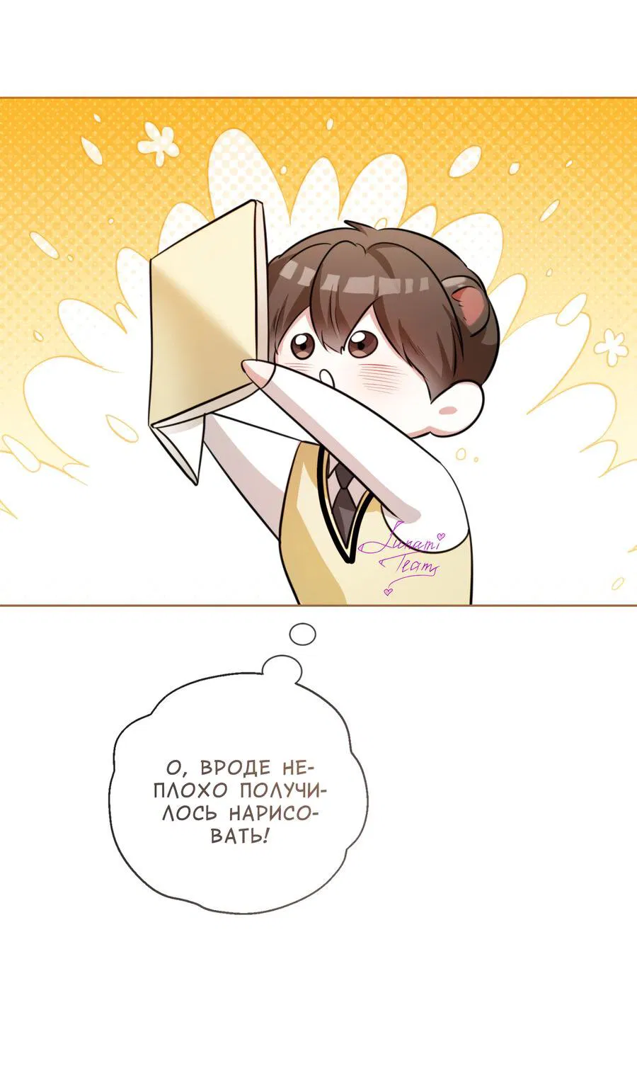 Манга Осторожно, хищник! - Глава 1 Страница 62