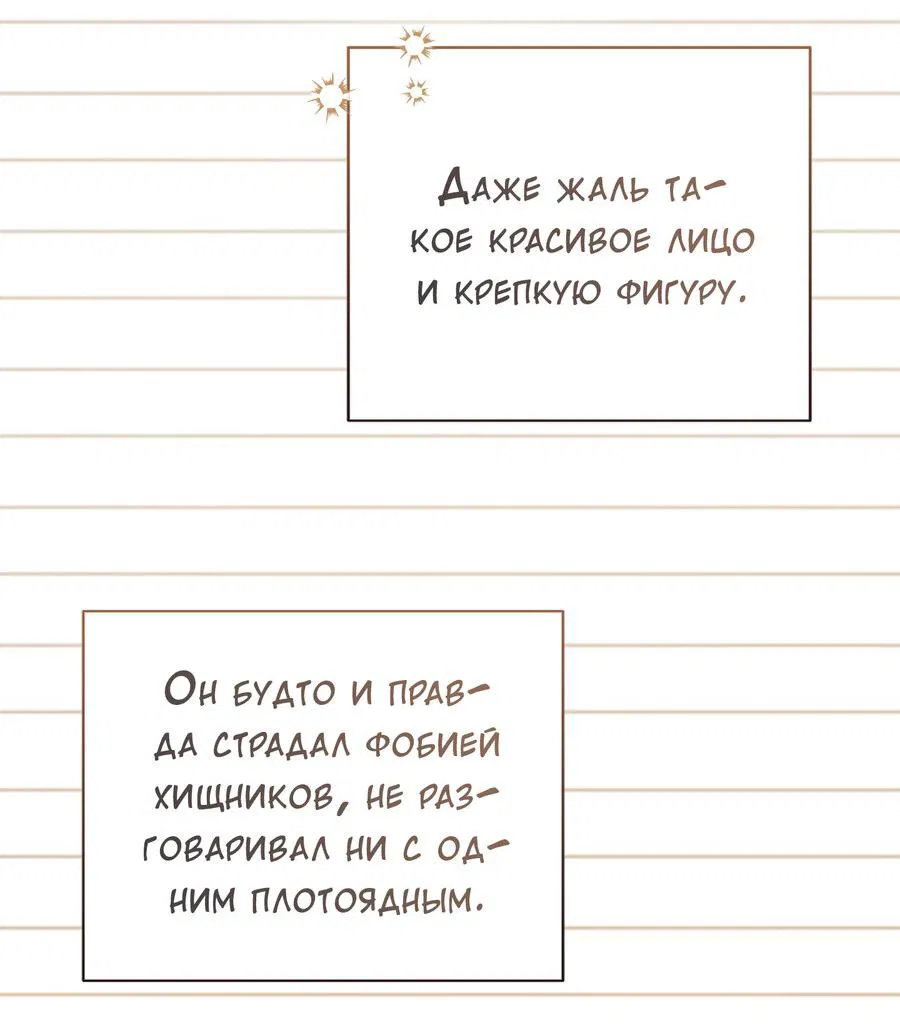 Манга Осторожно, хищник! - Глава 1 Страница 58