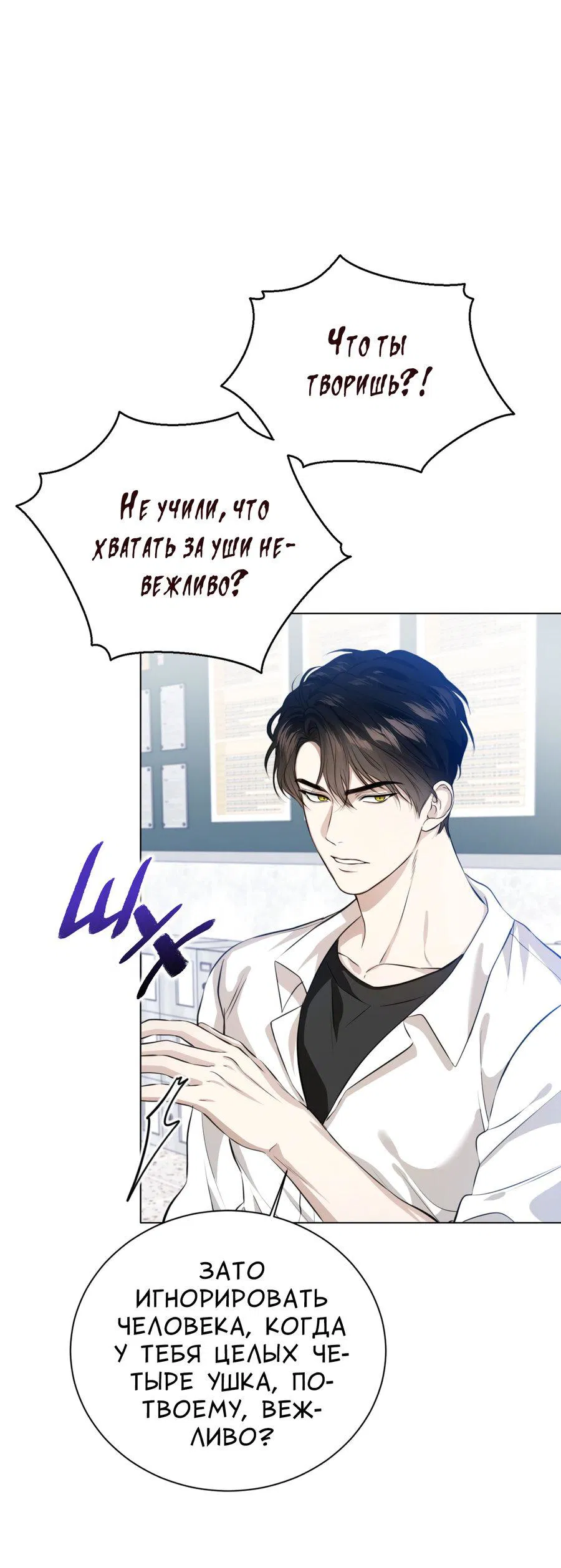 Манга Осторожно, хищник! - Глава 1 Страница 28