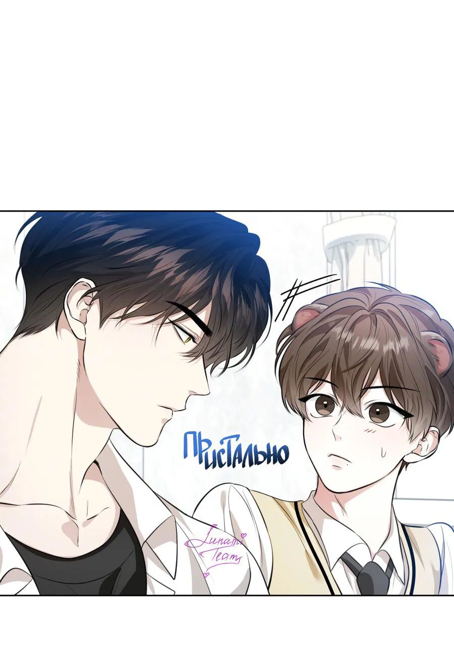 Манга Осторожно, хищник! - Глава 1 Страница 47