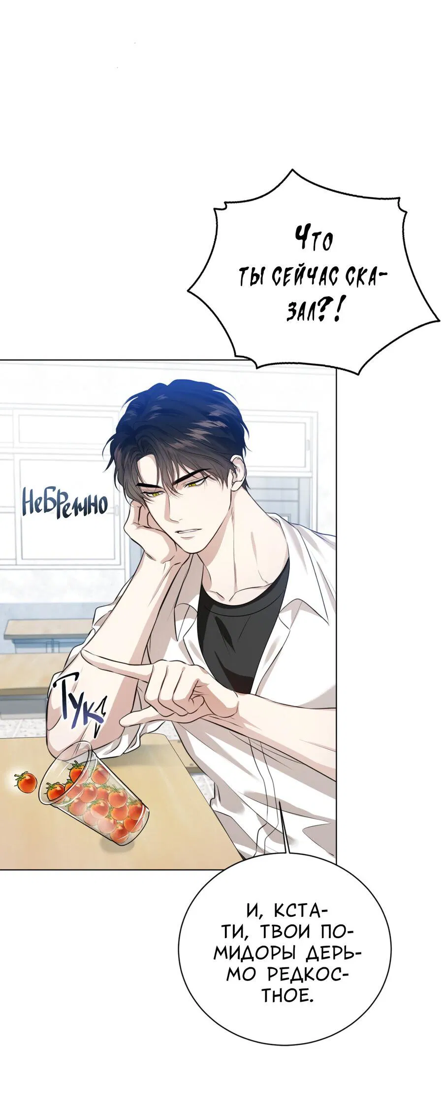 Манга Осторожно, хищник! - Глава 1 Страница 49