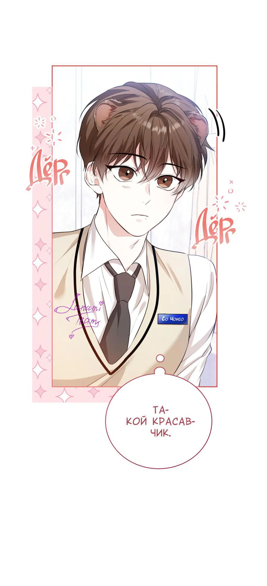 Манга Осторожно, хищник! - Глава 1 Страница 7