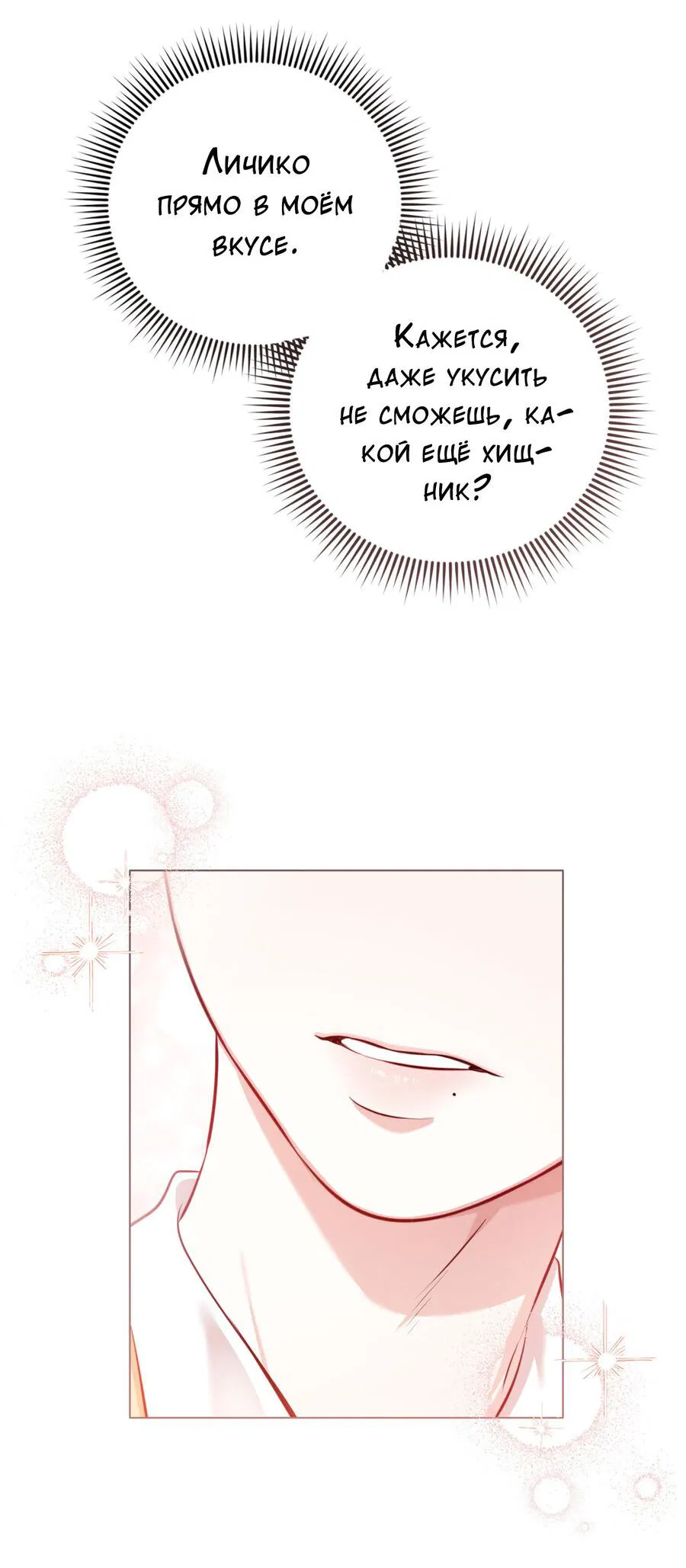 Манга Осторожно, хищник! - Глава 1 Страница 43