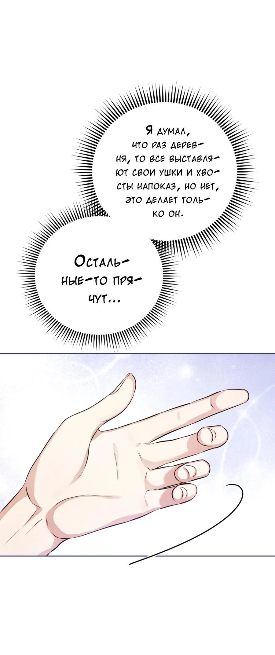 Манга Осторожно, хищник! - Глава 1 Страница 73