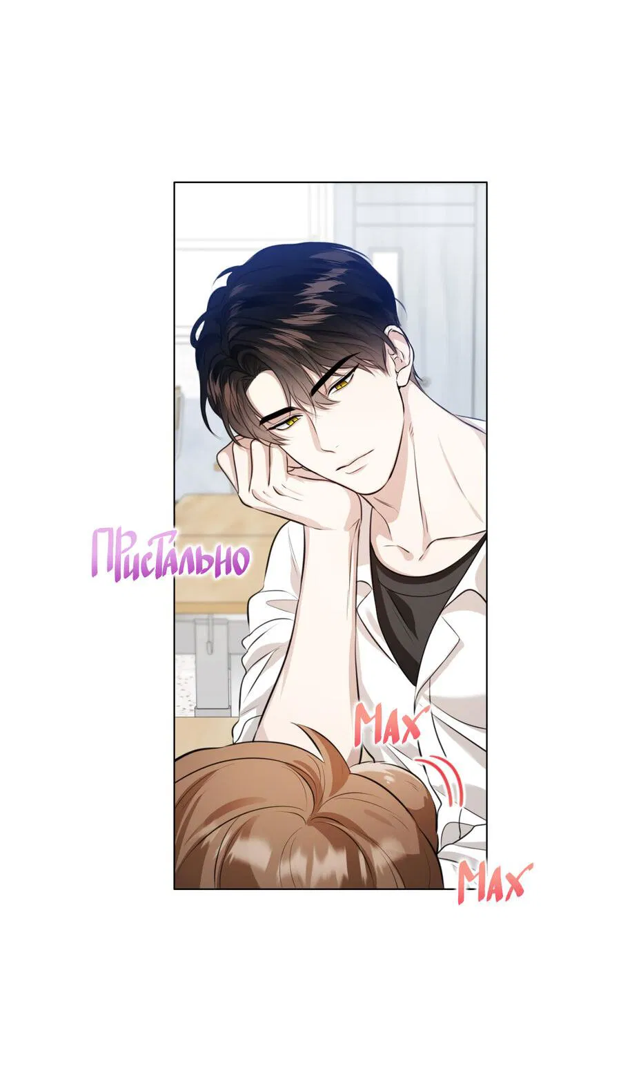 Манга Осторожно, хищник! - Глава 1 Страница 72