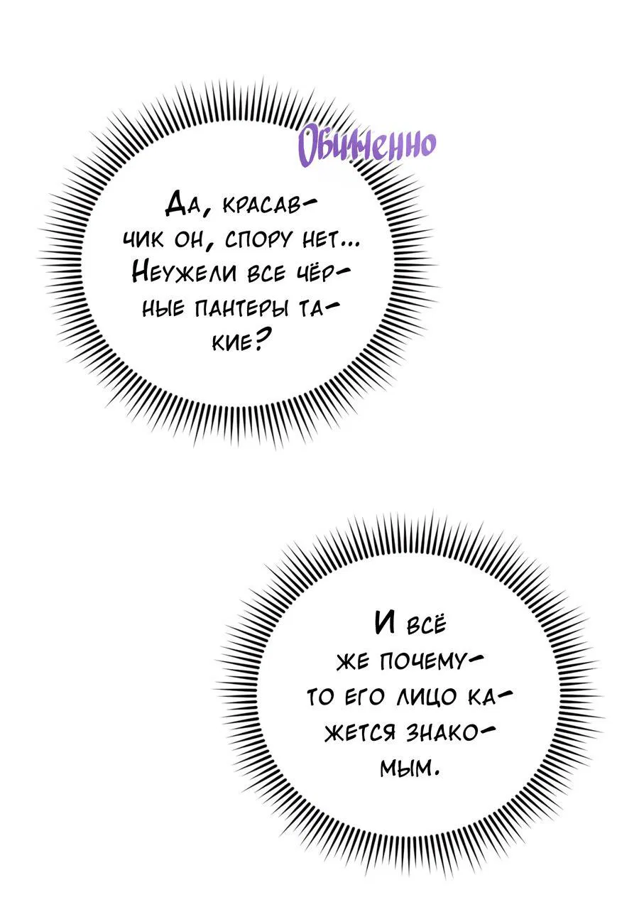 Манга Осторожно, хищник! - Глава 1 Страница 65