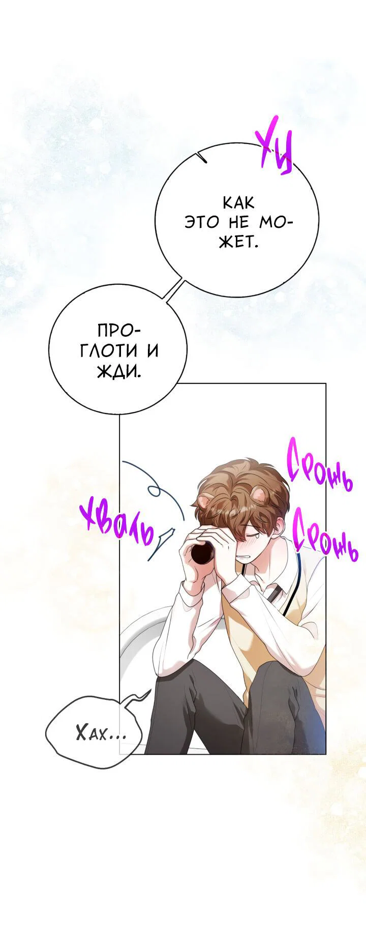 Манга Осторожно, хищник! - Глава 19 Страница 41