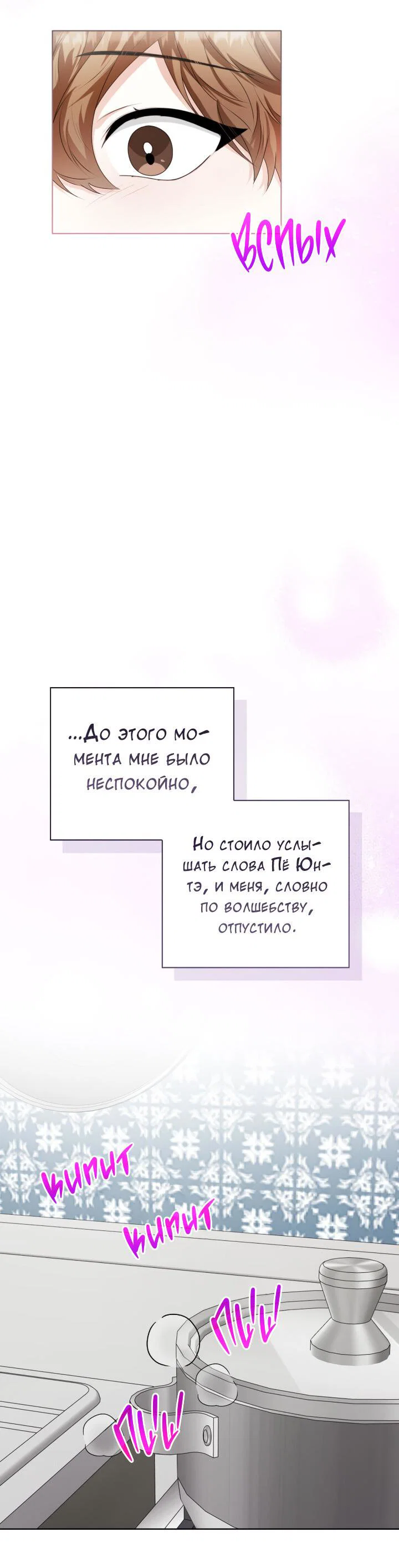 Манга Осторожно, хищник! - Глава 19 Страница 5