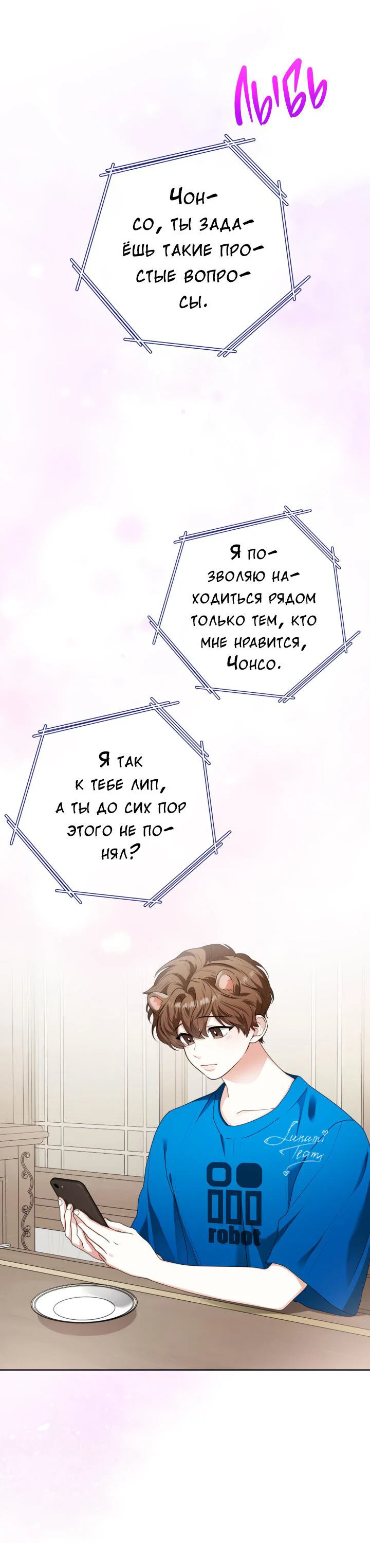 Манга Осторожно, хищник! - Глава 19 Страница 4