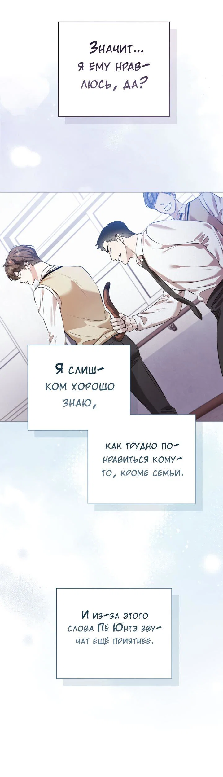 Манга Осторожно, хищник! - Глава 19 Страница 6