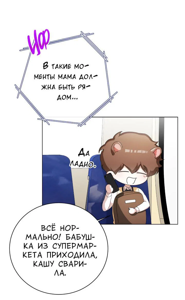 Манга Осторожно, хищник! - Глава 20 Страница 21