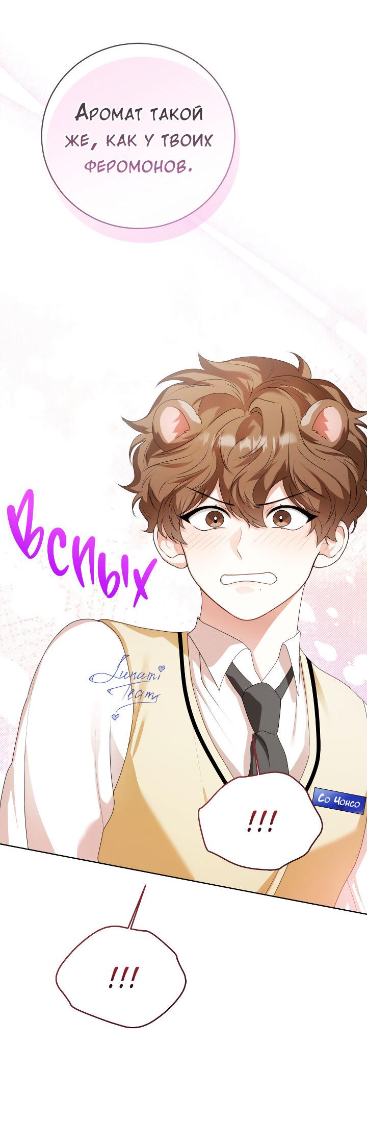 Манга Осторожно, хищник! - Глава 20 Страница 53