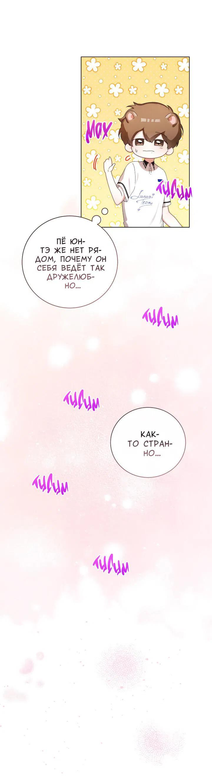 Манга Осторожно, хищник! - Глава 21 Страница 21