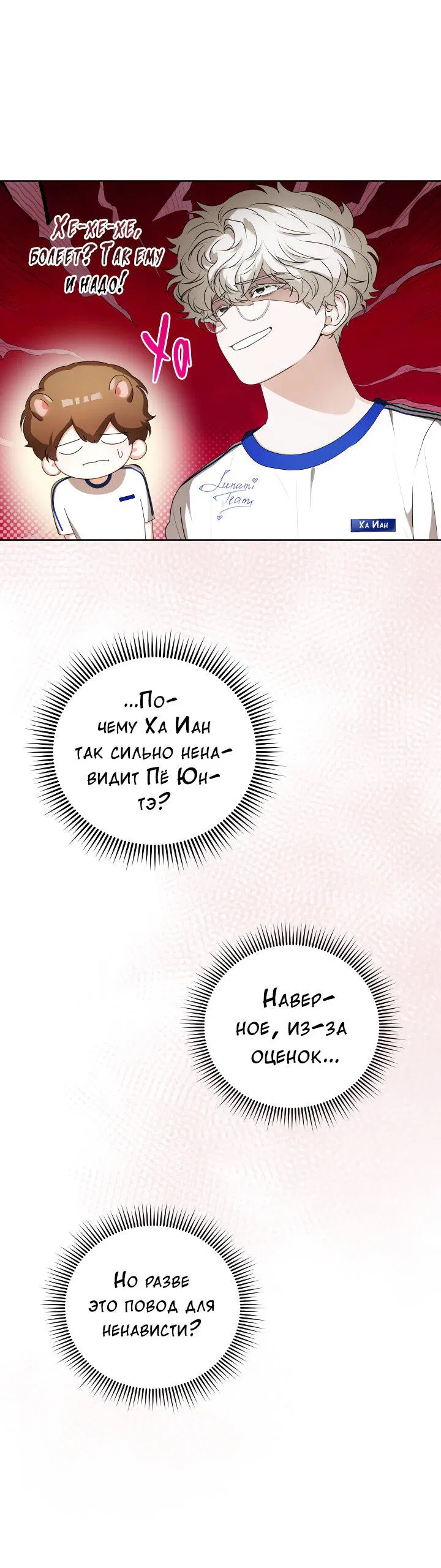 Манга Осторожно, хищник! - Глава 21 Страница 42