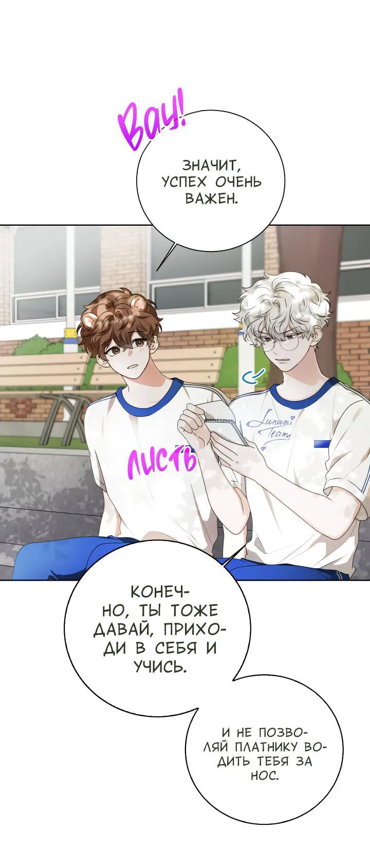 Манга Осторожно, хищник! - Глава 21 Страница 45