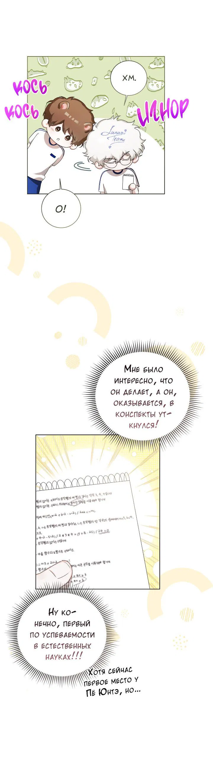 Манга Осторожно, хищник! - Глава 21 Страница 36