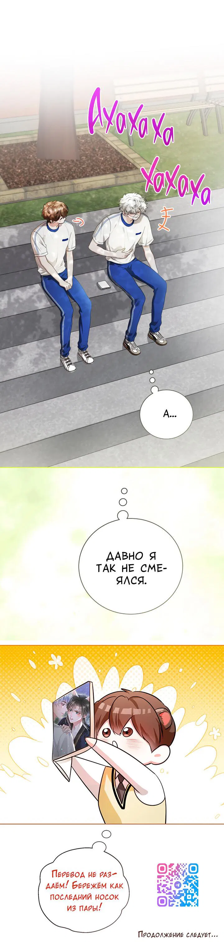 Манга Осторожно, хищник! - Глава 21 Страница 61